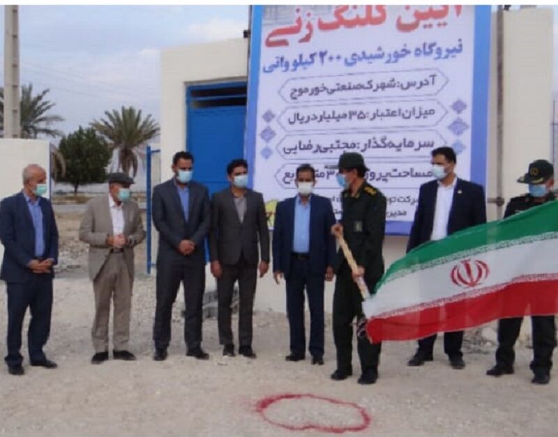 ساخت نیروگاه ۲۰۰ کیلوواتی برق خورشیدی در دشتی آغاز شد ساخت نیروگاه ۲۰۰ کیلوواتی برق خورشیدی در دشتی آغاز شد