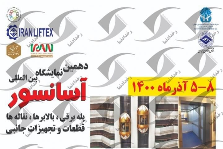 برپایی غرفه مشاوره تامین اجتماعی در نمایشگاه بین‌المللی