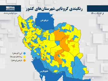 اصفهان به بهترین رنگ‌بندی کرونا در ۳ ماه اخیر رسید