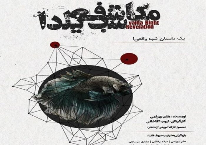 از افزایش بودجه تئاتر و تلاش برای حفظ تعزیه تا نشت گاز در سالن نمایش 15