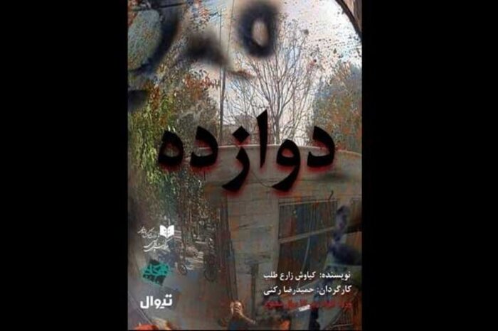 از افزایش بودجه تئاتر و تلاش برای حفظ تعزیه تا نشت گاز در سالن نمایش 13