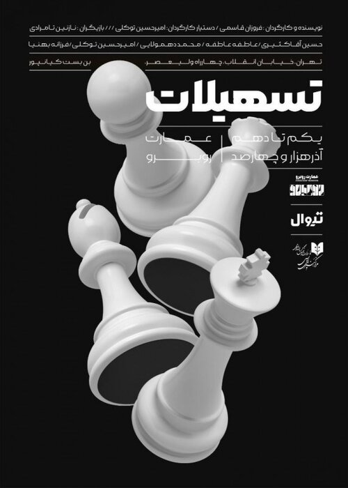 تقابل خنکای آذر و گرمای تئاتر با 57 نمایش در 22 تماشاخانه 21