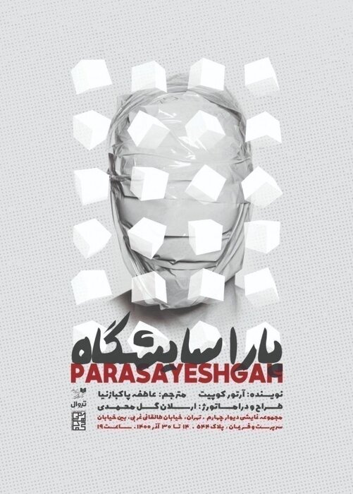 تقابل خنکای آذر و گرمای تئاتر با 57 نمایش در 22 تماشاخانه 9