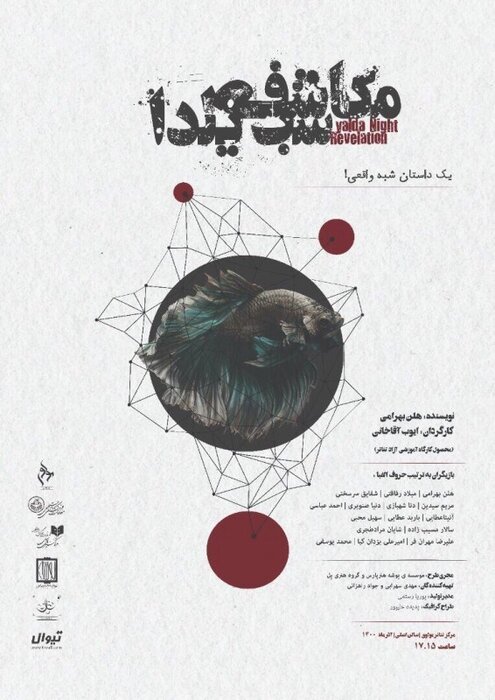 تقابل خنکای آذر و گرمای تئاتر با 57 نمایش در 22 تماشاخانه 8