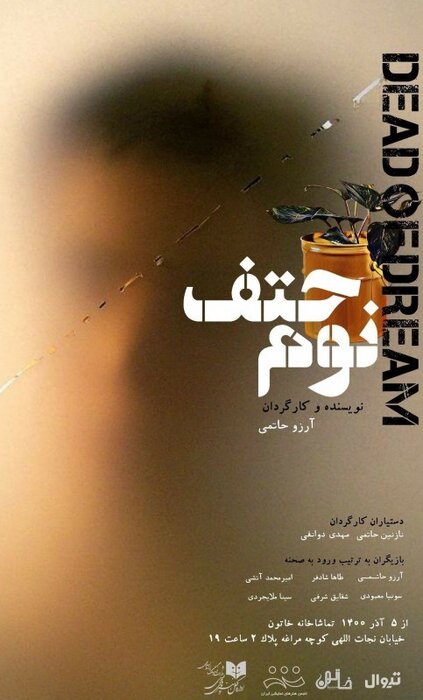 تقابل خنکای آذر و گرمای تئاتر با 57 نمایش در 22 تماشاخانه 20