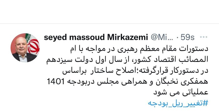 اصلاح ساختار در بودجه ۱۴۰۱ عملیاتی میشود