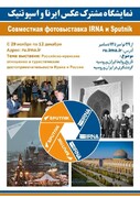 IRNA, Sputnik photo exhibition to display Iran-Russia ties