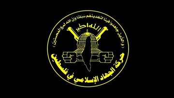 جهاد اسلامی مسئولیت عملیات استشهادی در نابلس را بر عهده گرفت