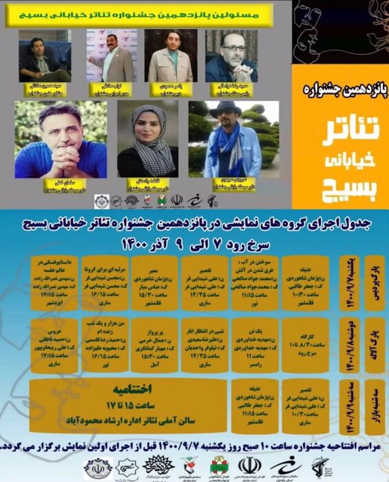 پانزدهمین جشنواره تئاتر خیابانی بسیج مازندران آغاز به کار کرد