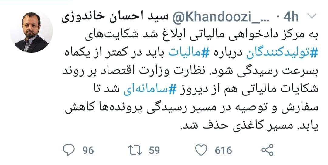 دستور خاندوزی برای رسیدگی سریع به شکایت مالیاتی تولیدکنندگان