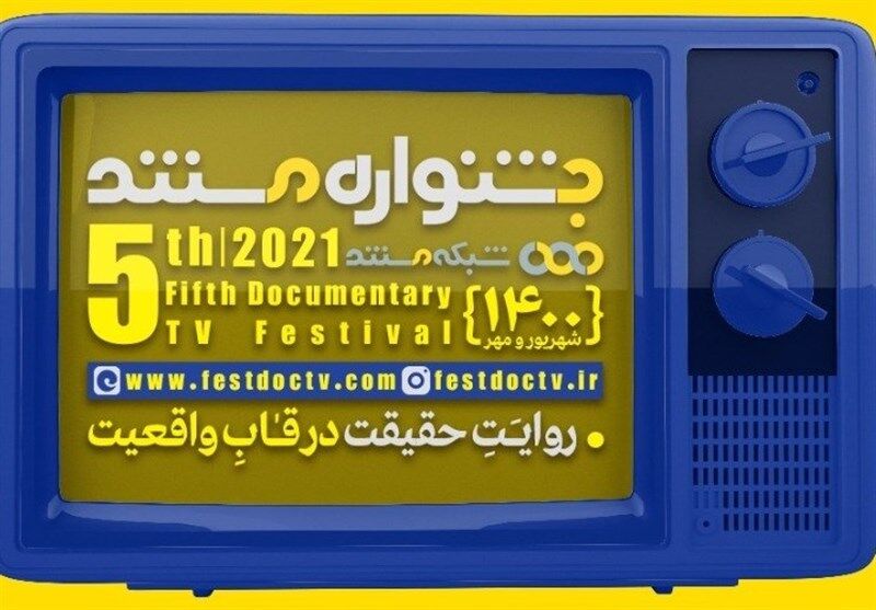 هنرمندان مازندرانی دو جایزه از جشنواره مستند تلویزیونی کسب کردند