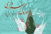 ۲۰۸ اثر به دبیرخانه کنگره شعر «اوره‌ک‌لر سرداری» اردبیل ارسال شد