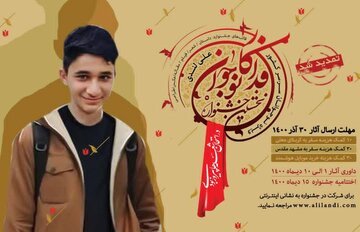 ۴۵ هزار اثر به دبیرخانه جشنواره شهید «علی لندی» رسیده است