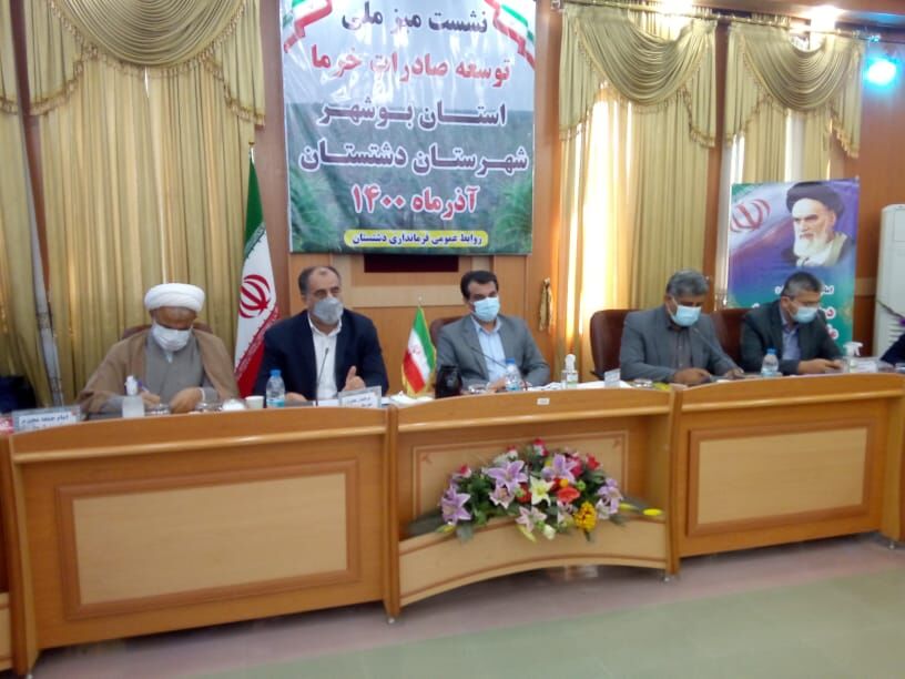 نشست میز ملی توسعه صادرات خرما در دشتستان آغاز شد نشست میز ملی توسعه صادرات خرما در دشتستان آغاز شد