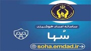 حدود ۶ هزار خانوار خراسان شمالی در سامانه امداد هوشمند ثبت نام کردند