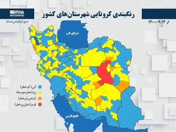 پنج شهرستان استان کرمانشاه در وضعیت آبی کرونایی قرار گرفت