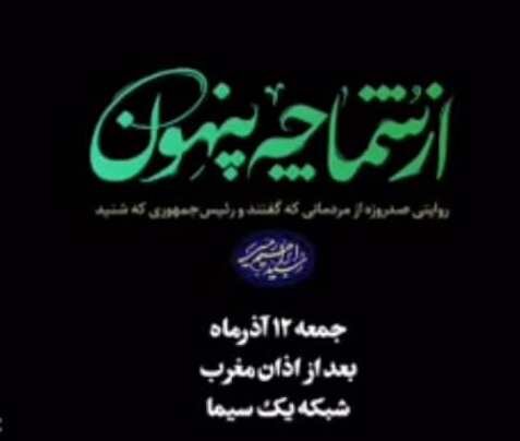 روایت مستند همدلی رییس جمهور با مردم از شبکه یک