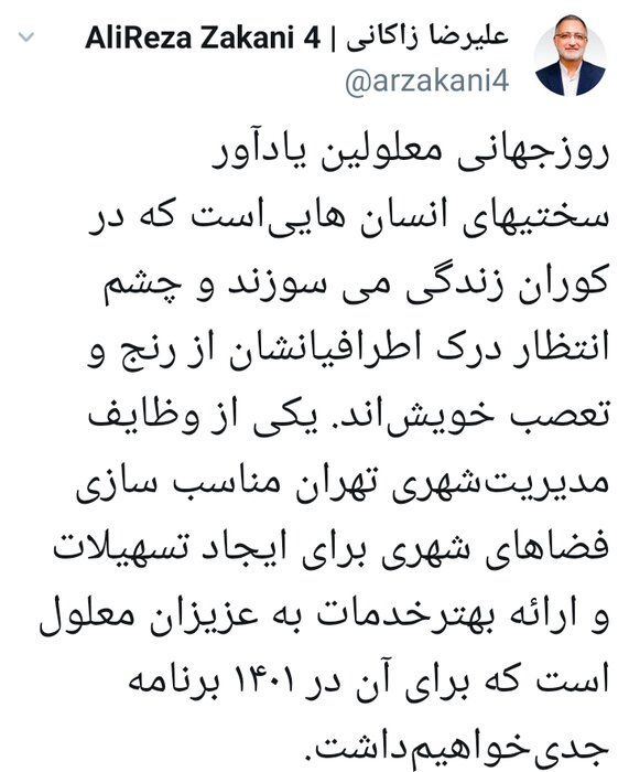 شهردار تهران: مناسب سازی فضاهای شهری برای معلولان یک وظیفه است