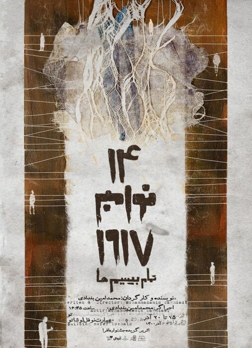 رکورد شکنی اجراها با بازفعالیت سالنها، 60 نمایش در 23 تماشاخانه 4