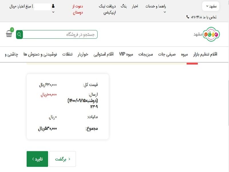 ارسال رایگان در سامانه توزیع هوشمند کالا مشروط است