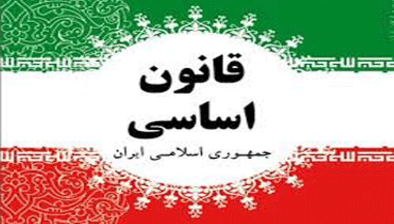 قانون اساسی؛ عامل ثبات داخلی و اقتدار بین­ المللی کشور