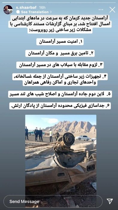 یک سانحه با ۲ کشته، اعتراض کرمانیها و استوری اینستاگرامی آقای شهردار