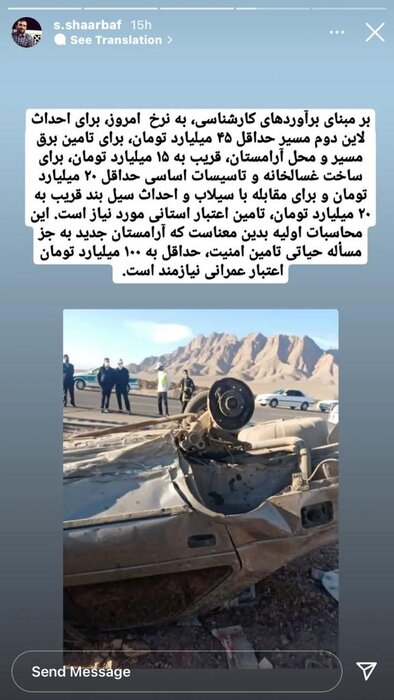 یک سانحه با ۲ کشته، اعتراض کرمانیها و استوری اینستاگرامی آقای شهردار