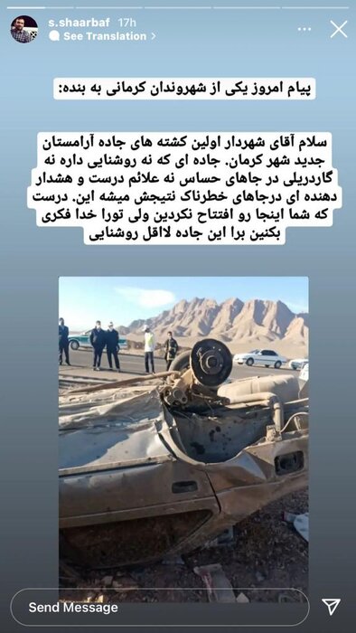 یک سانحه با ۲ کشته، اعتراض کرمانیها و استوری اینستاگرامی آقای شهردار
