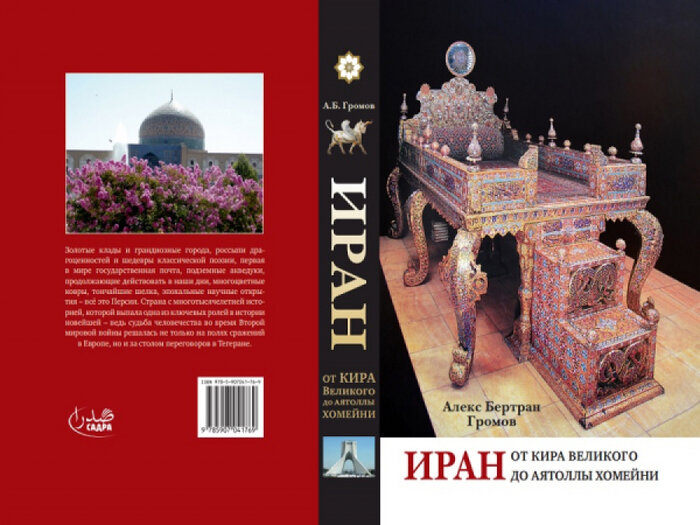 نمایشگاه بین المللی کتاب «گوستینی دیور» مسکو با طعم تمدن ایران زمین