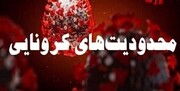 آغاز طرح محدودیت‌های هوشمند با ممنوعیت فروش بلیت به واکسن نزده‌ها