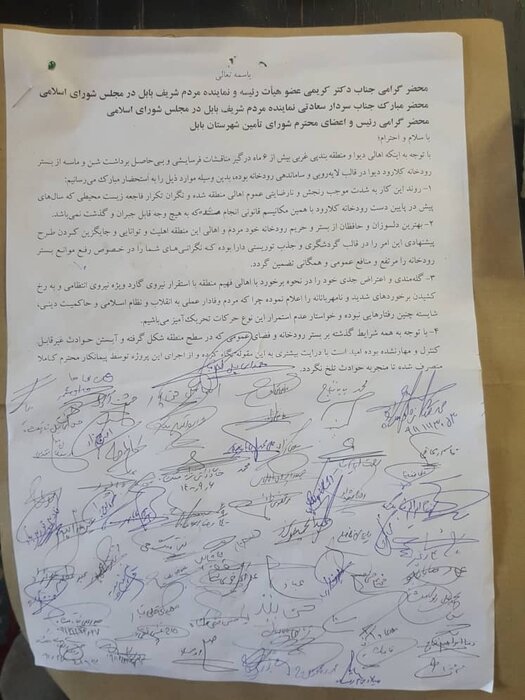 آرامش تاریخی کلارود بابل در معرض خطر