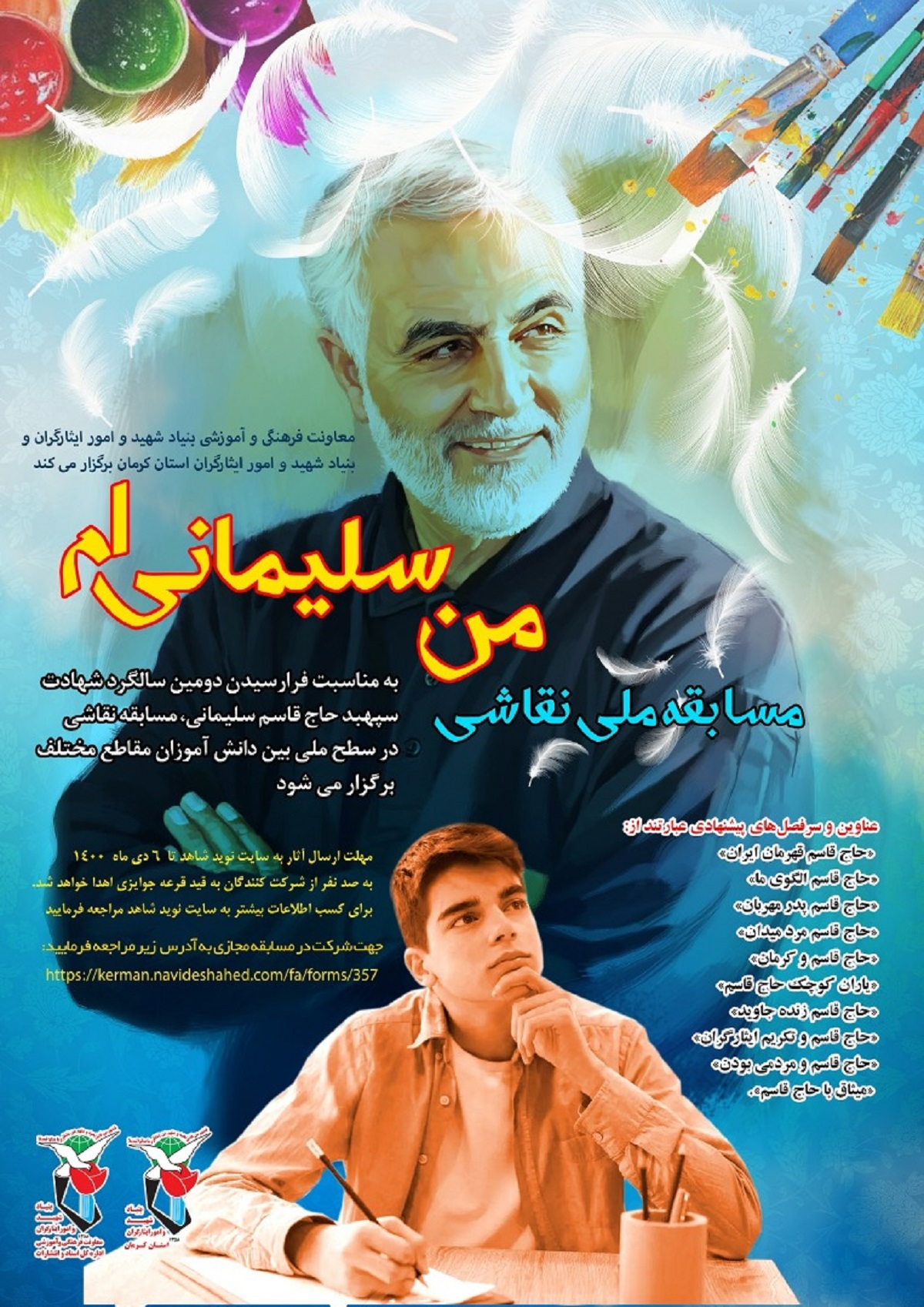 برگزاری مسابقه ملی «من سلیمانیام» به مناسبت سالروز شهادت حاج قاسم