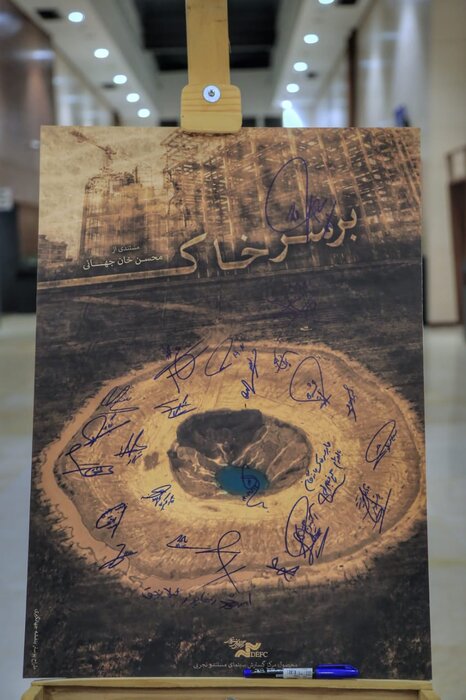 «بر سر خاک» با تقدیم به خبرنگاران فقید محیطزیست روی پرده رفت