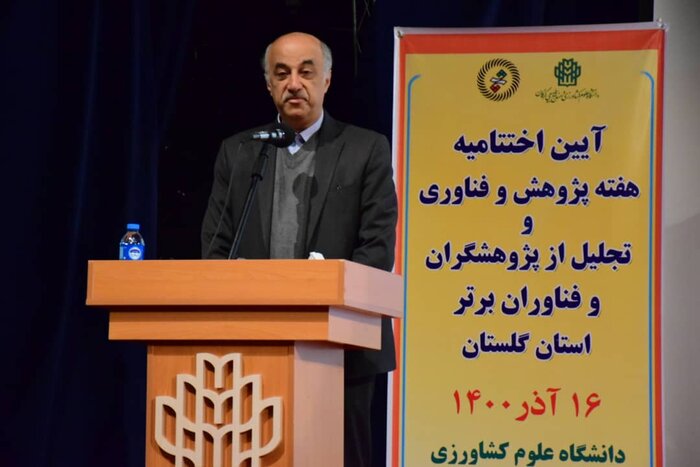 پژوهشگران و فناوران برتر گلستانی تجلیل شدند