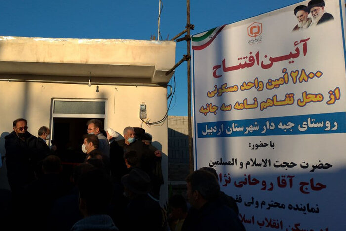 یک طرح هادی و ۲ واحد مسکونی روستایی در استان اردبیل بهرهبرداری شد