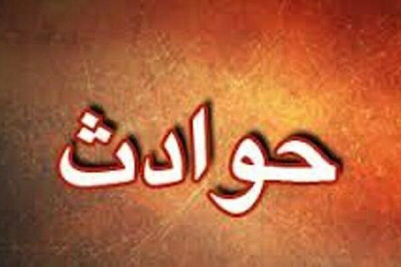 ۲ دختر در زرین دشت فارس با افتادن در چاه، جان باختند 