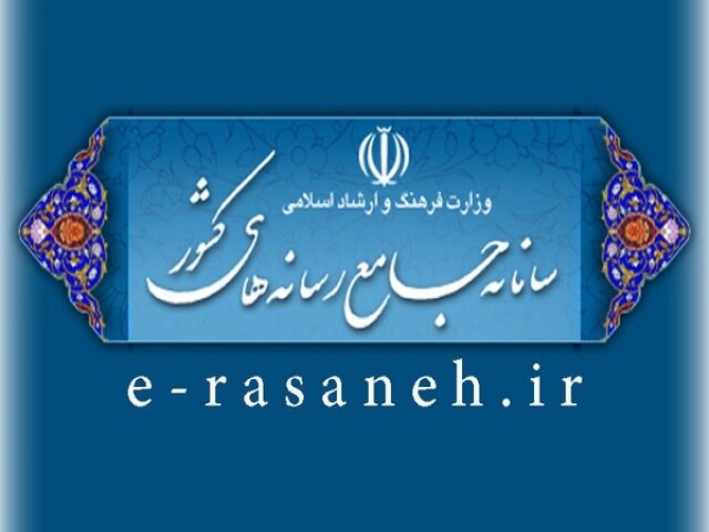 خبرنگاران برای بهرهمندی از تسهیلات درسامانه جامع رسانه ثبتنام کنند