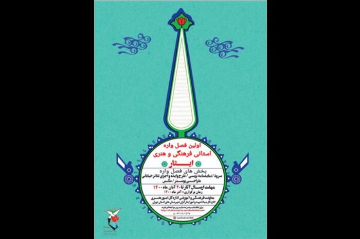 معرفی آثار راهیافته به بخش عکس و پوستر فصلواره فرهنگی و هنری ایثار