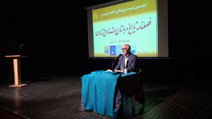 فصلنامه تاریخ و باستان‌شناسی مازندران رونمایی شد