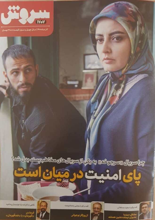 پای امنیت «سرجوخه» تا بخت سه‌باره شورای عالی سینما در «سروش» آذرماه