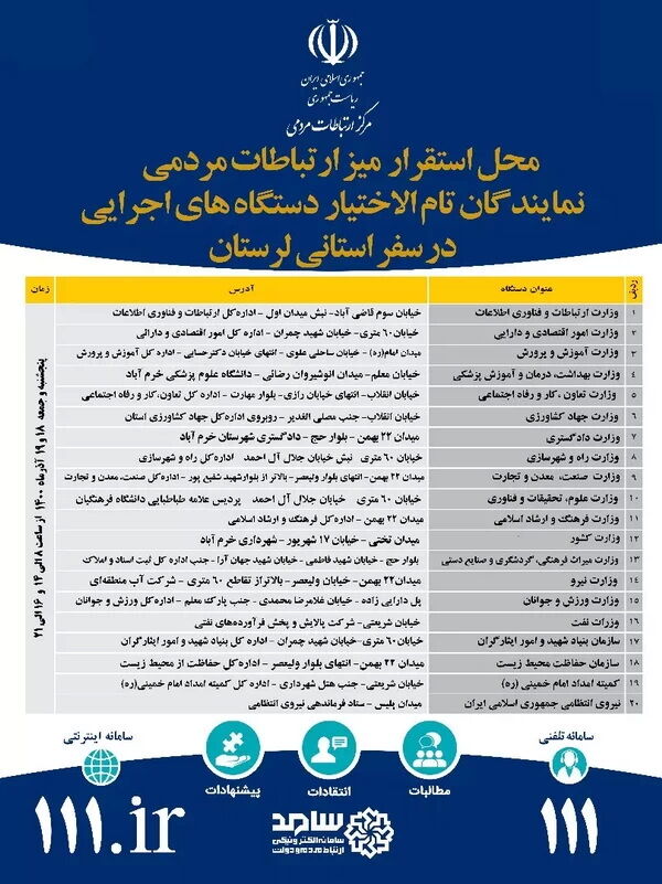 میز خدمت وزارتخانه‌ها در ادارات لرستان راه‌اندازی شد
