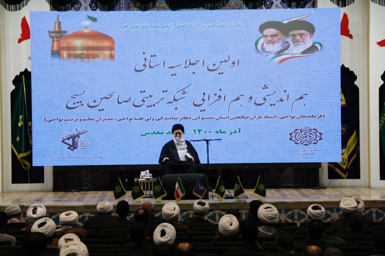 گردهمایی شبکه صالحین بسیج خراسان رضوی در مشهد برگزار شد