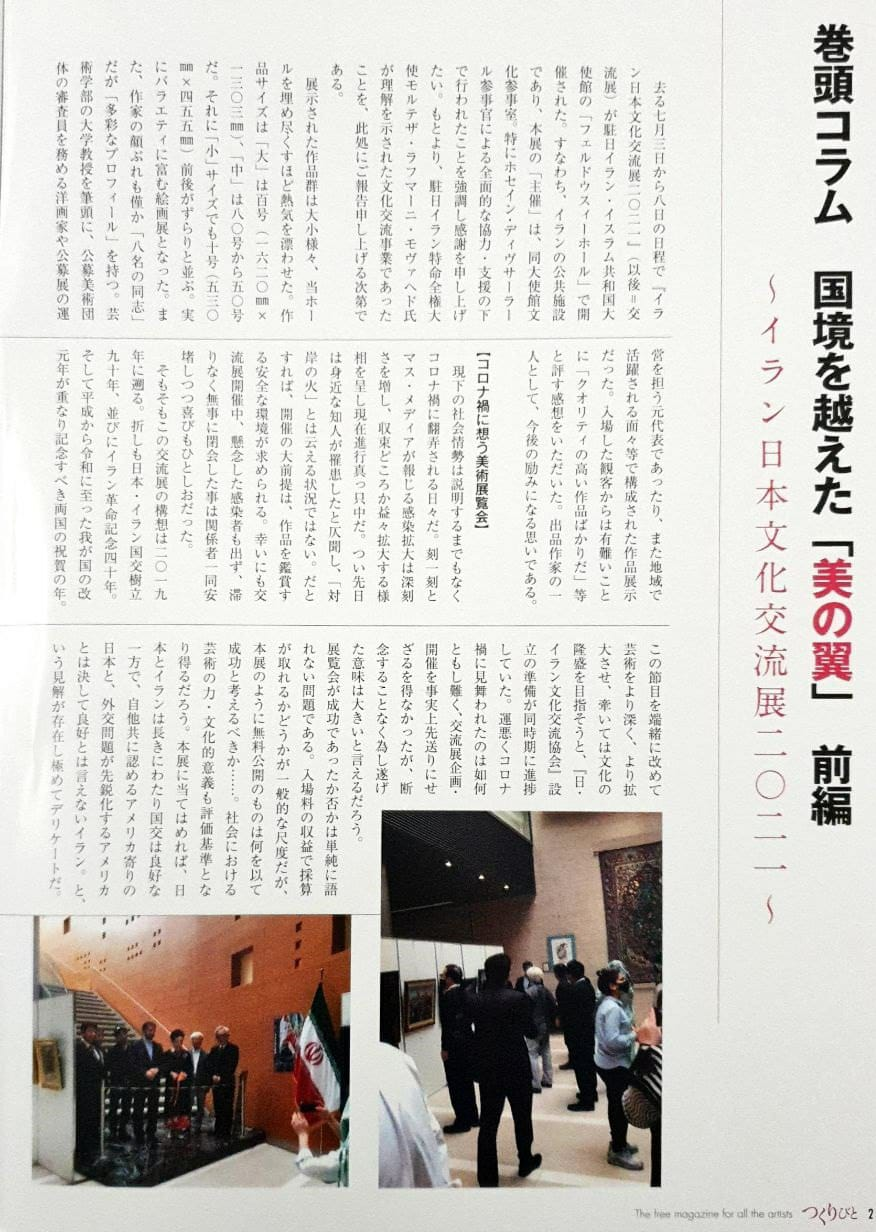 نمایشگاه تبادلات فرهنگی ایران و ژاپن برگزار شد