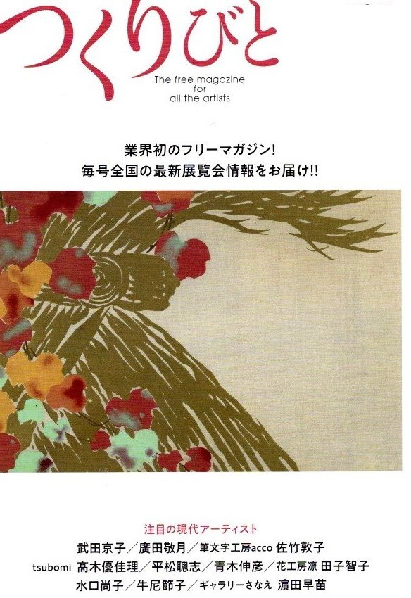 نمایشگاه تبادلات فرهنگی ایران و ژاپن برگزار شد