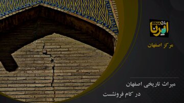 میراث تاریخی اصفهان در کام فرونشست