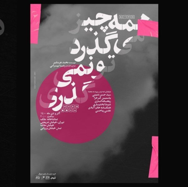 نیمه دوم آذر رکورددار شد؛ 61 نمایش در 27 تماشاخانه 14