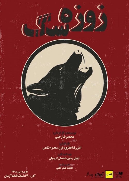 نیمه دوم آذر رکورددار شد؛ 61 نمایش در 27 تماشاخانه 21