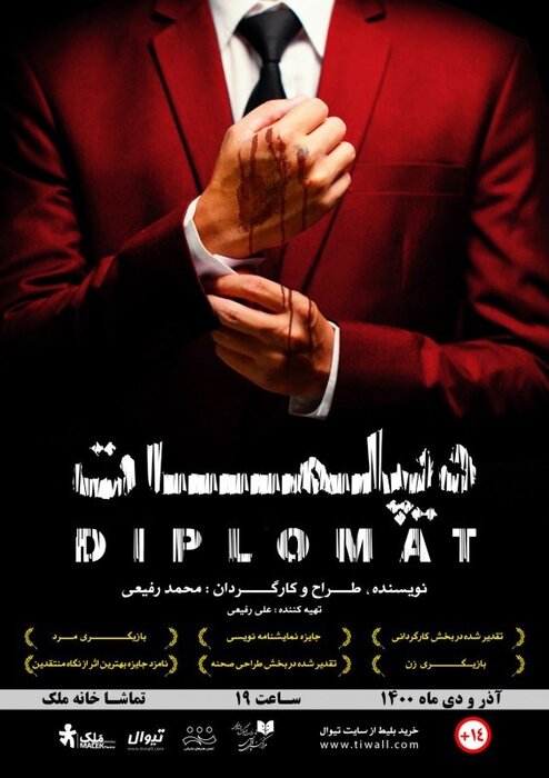 نیمه دوم آذر رکورددار شد؛ 61 نمایش در 27 تماشاخانه 15