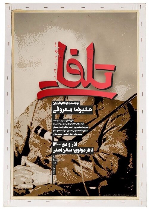 نیمه دوم آذر رکورددار شد؛ 61 نمایش در 27 تماشاخانه 9