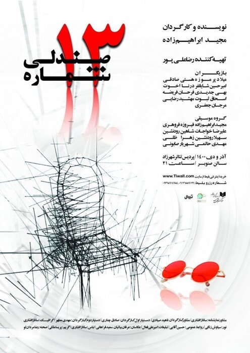 نیمه دوم آذر رکورددار شد؛ 61 نمایش در 27 تماشاخانه 12